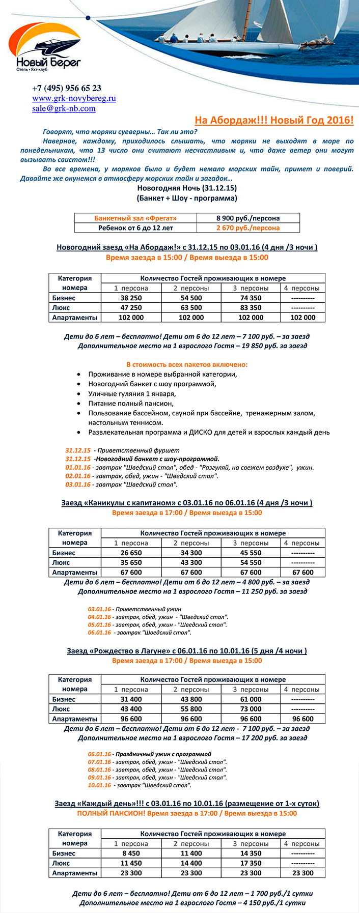Дети До 6 Лет Бесплатно Новогодние Заезды